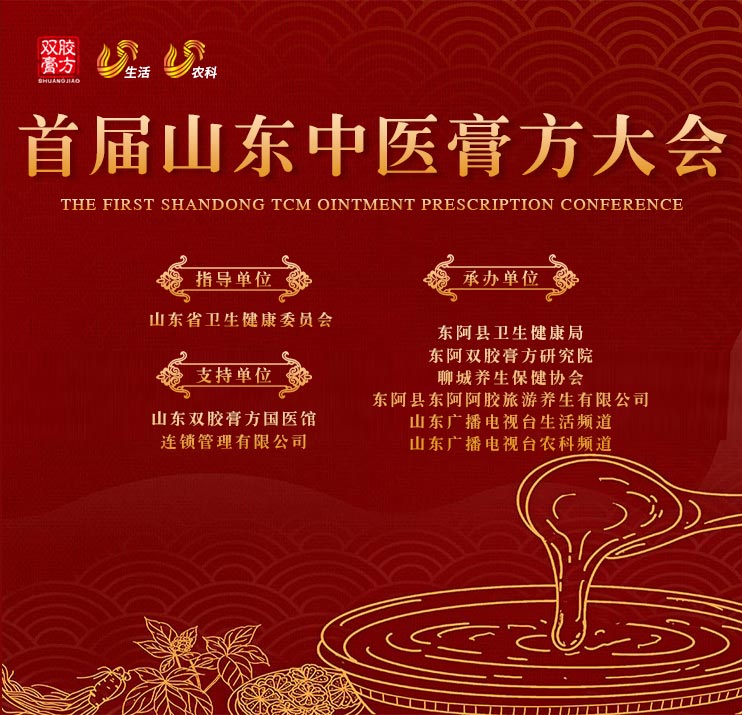 汇集中华医学力量,发展膏方医疗事业 汇集中华医学力量,发展膏方医疗事业